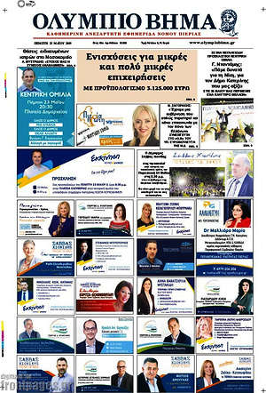 Πρωτοσέλιδο Ολύμπιο Βήμα