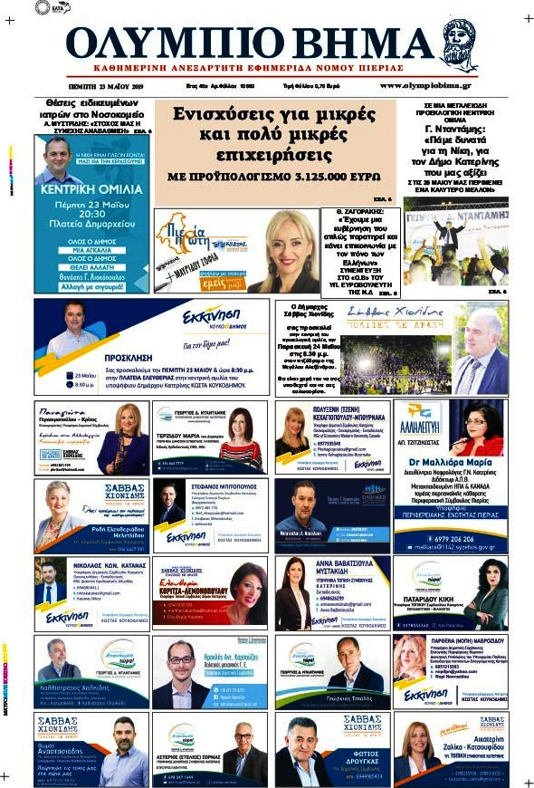 Ολύμπιο Βήμα