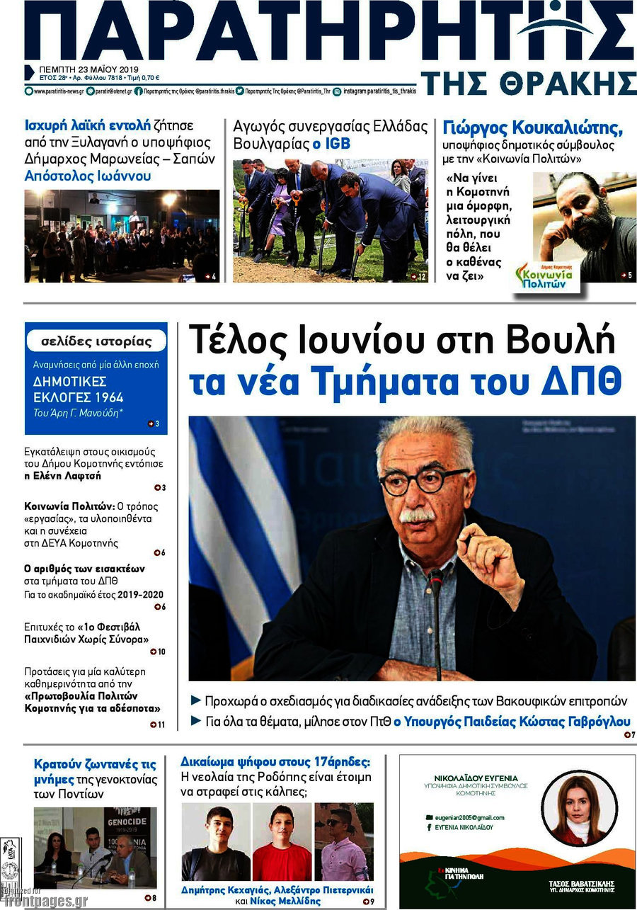 Παρατηρητής