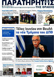 /Παρατηρητής