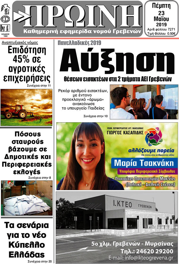 Πρωινή Γρεβενών