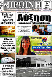 /Πρωινή Γρεβενών