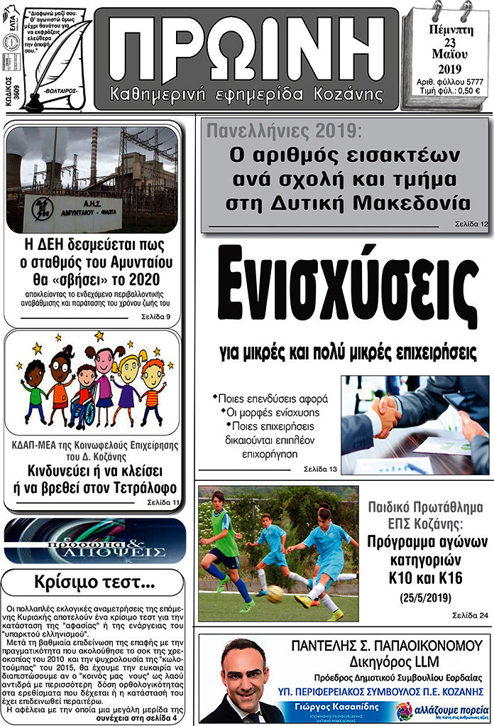Πρωινή Κοζάνης
