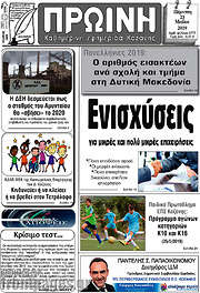 /Πρωινή Κοζάνης