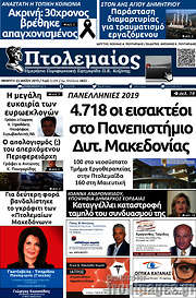 /Πτολεμαίος