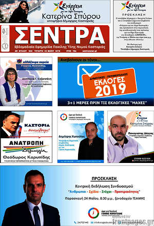 Πρωτοσέλιδο Σέντρα