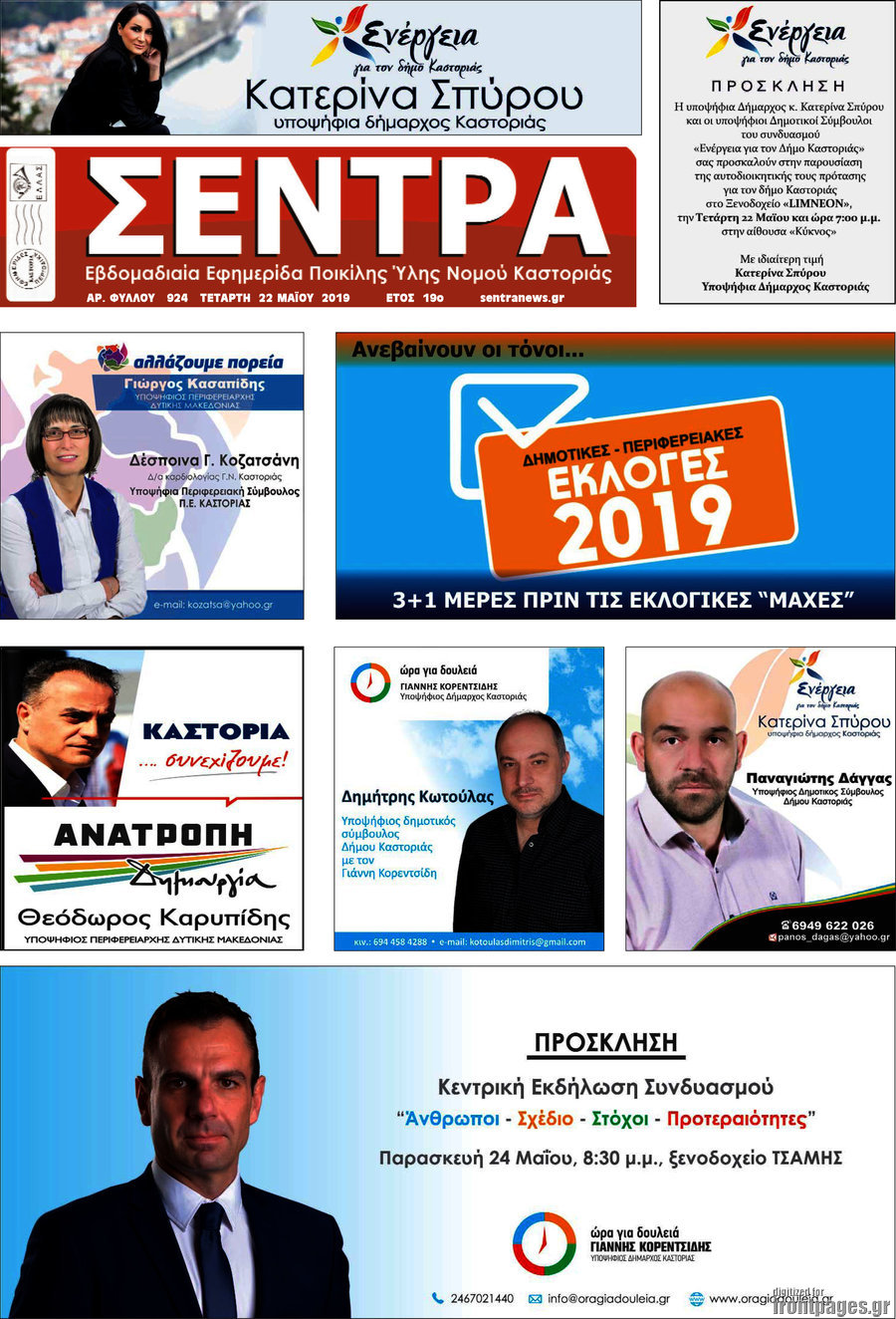 Σέντρα