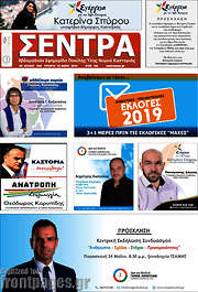 /Σέντρα