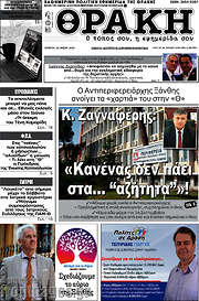 /Θράκη