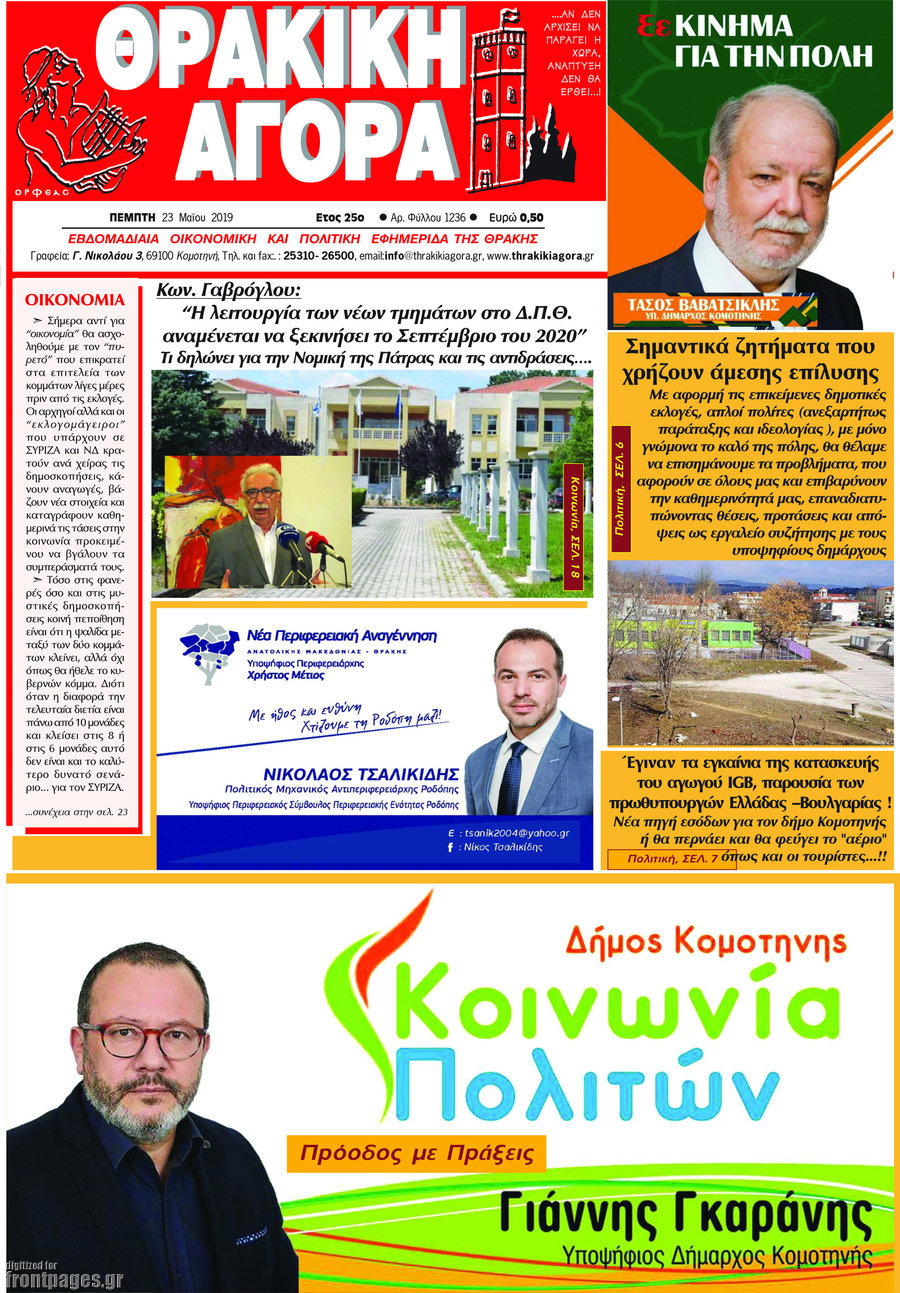 Θρακική Αγορά