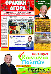 /Θρακική Αγορά