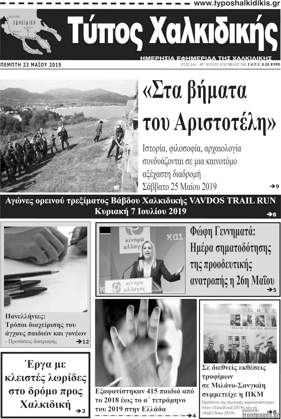 Τύπος Χαλκιδικής
