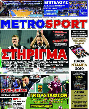 Πρωτοσέλιδο εφημερίδας MetroSport - protoselida