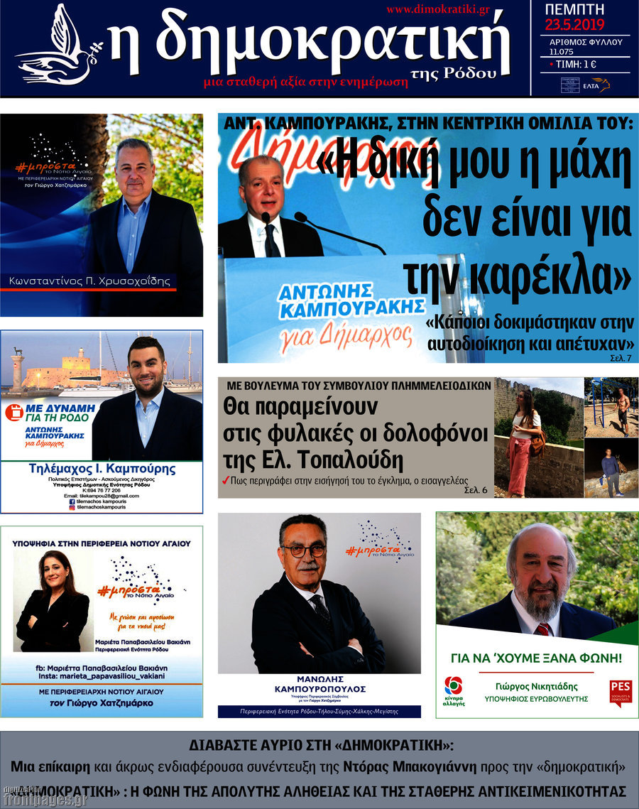 Δημοκρατική Ρόδου