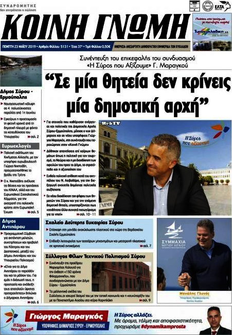 Κοινή Γνώμη