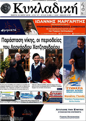 Πρωτοσέλιδο Κυκλαδική