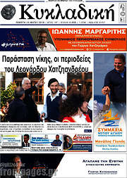 /Κυκλαδική