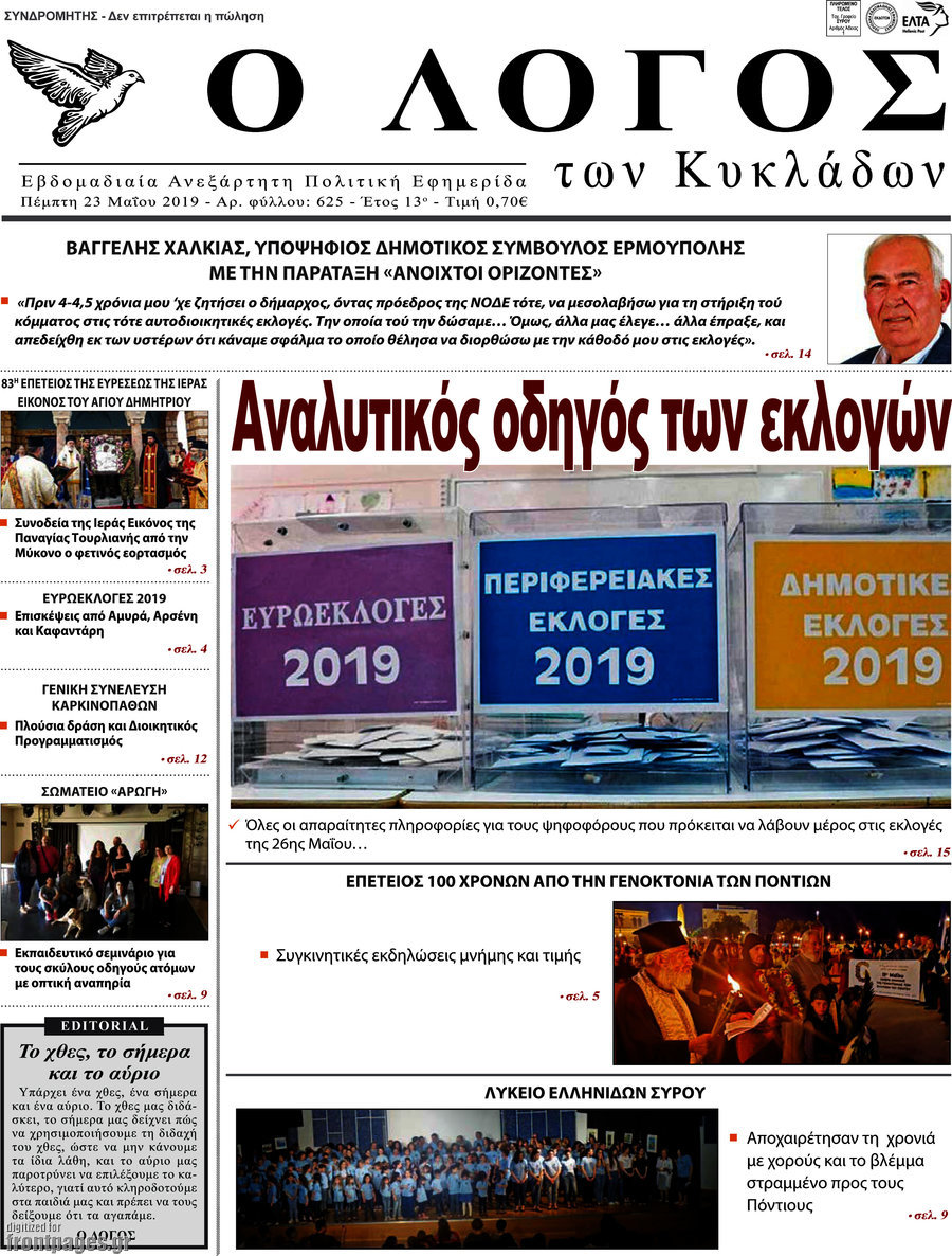 Ο Λόγος