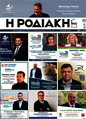 Πρωτοσέλιδο Η Ροδιακή