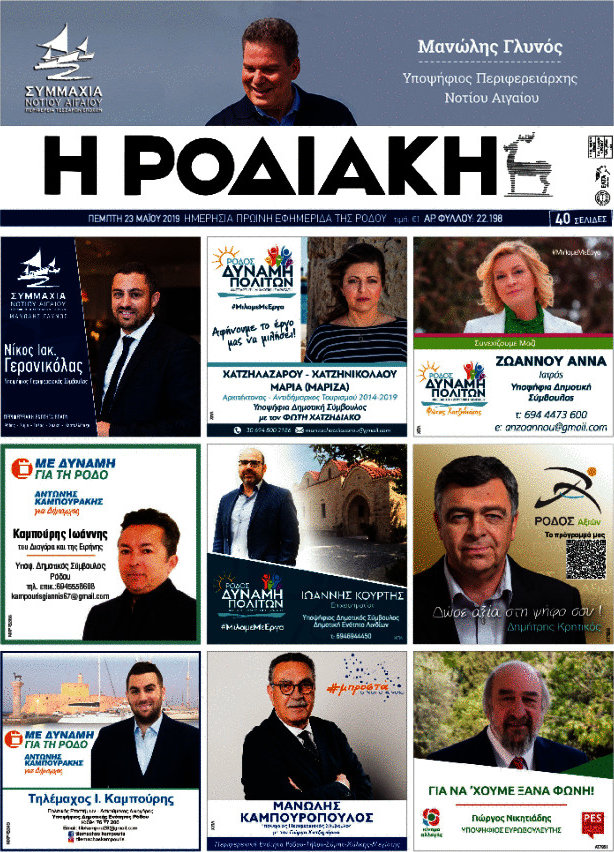Η Ροδιακή