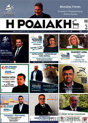 /Η Ροδιακή