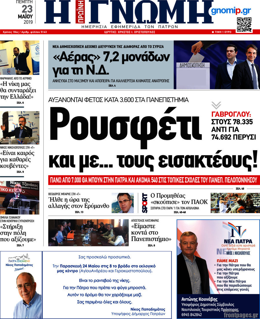 Η Γνώμη
