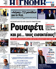 /Η Γνώμη