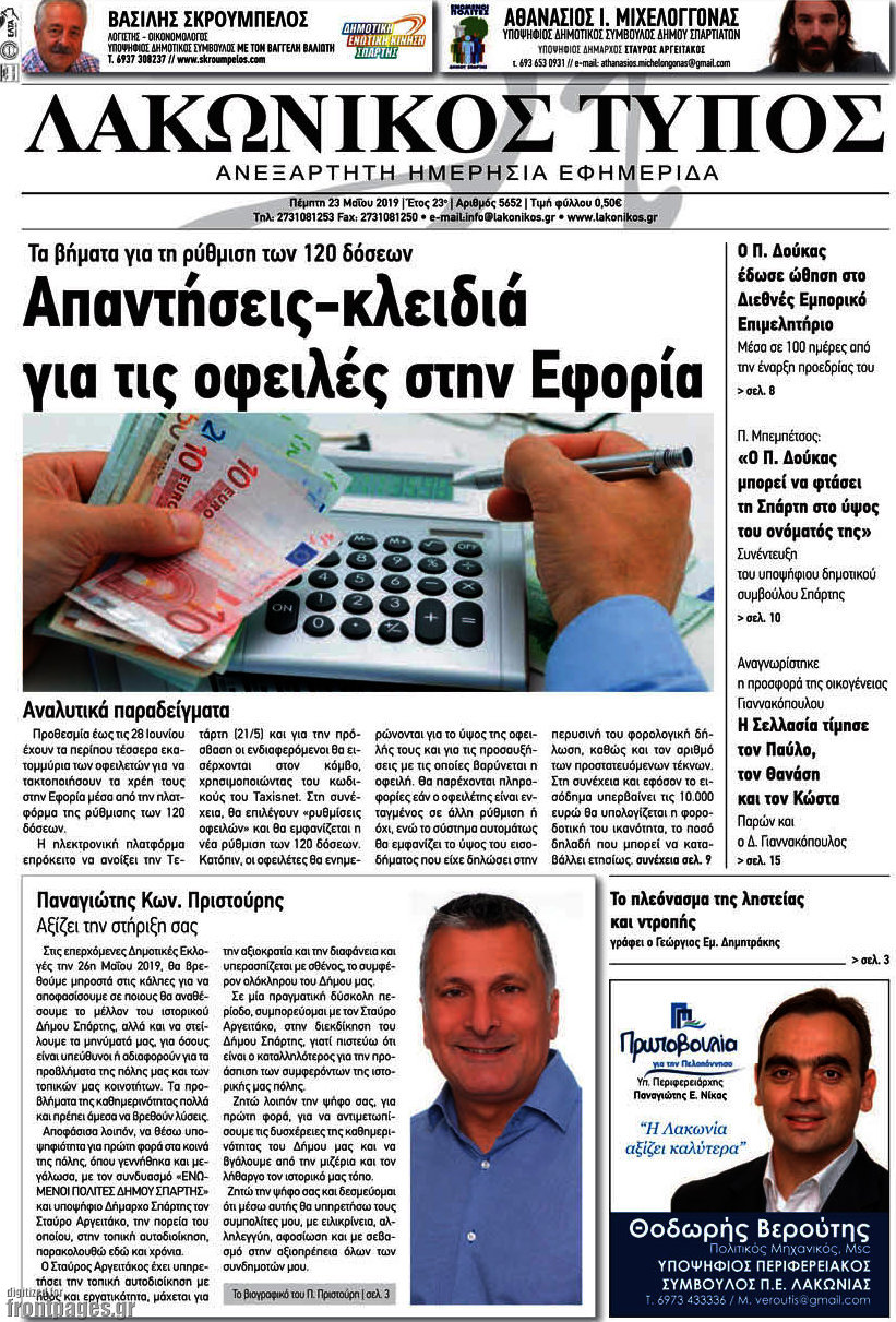 Λακωνικός Τύπος
