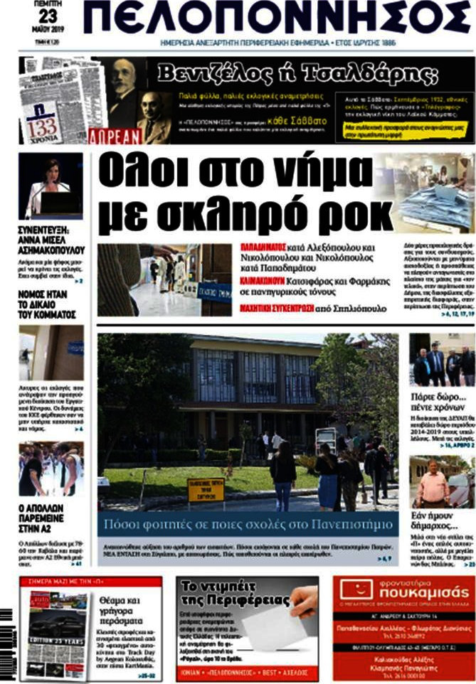 Πελοπόννησος