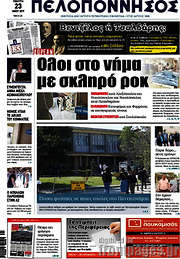 /Πελοπόννησος