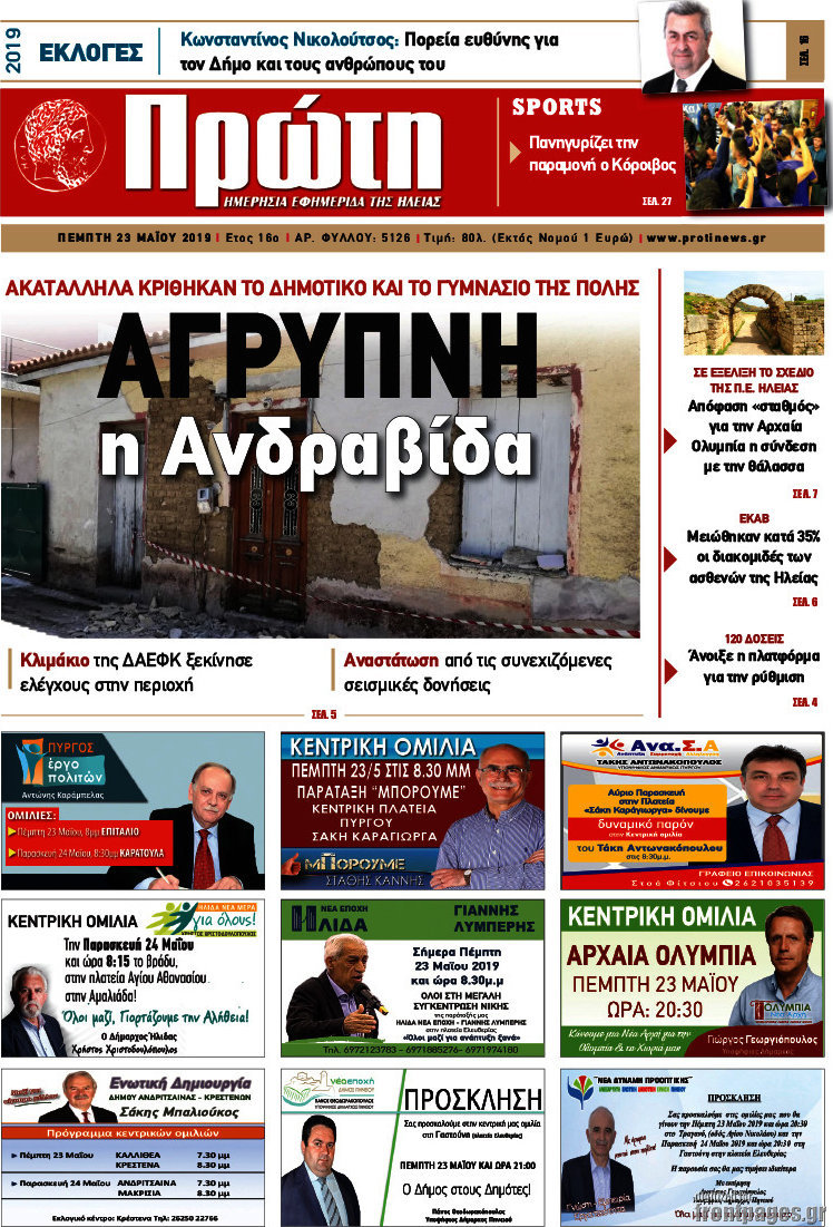 Πρώτη
