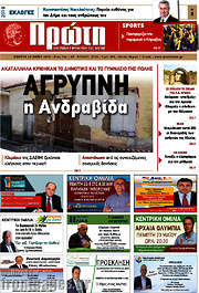 /Πρώτη