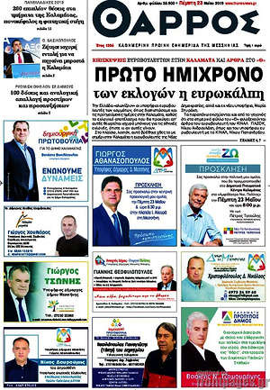 Πρωτοσέλιδο Θάρρος