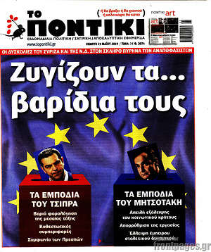 Το Ποντίκι: Ζυγίζουν τα... βαρίδια τους