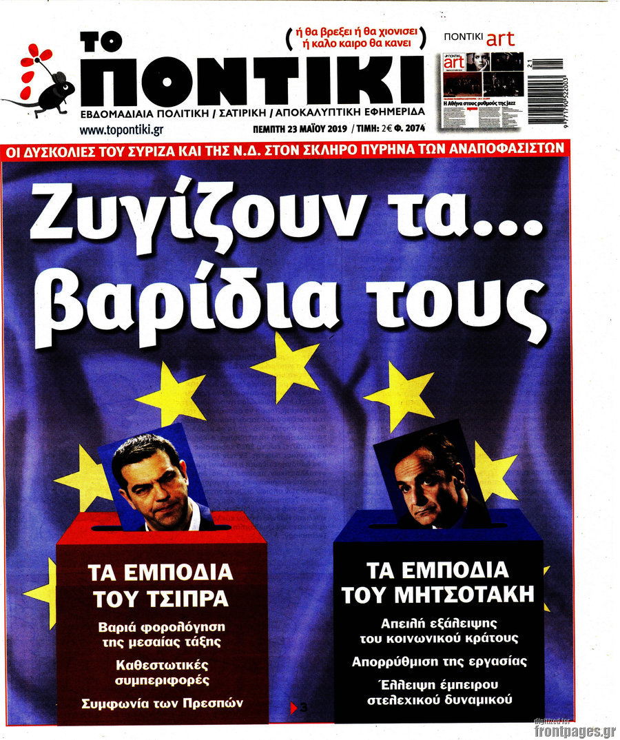 Το Ποντίκι