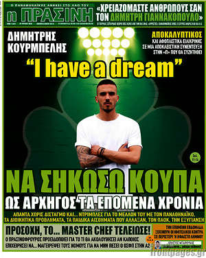 Πρωτοσέλιδο εφημερίδας Η Πράσινη - protoselida