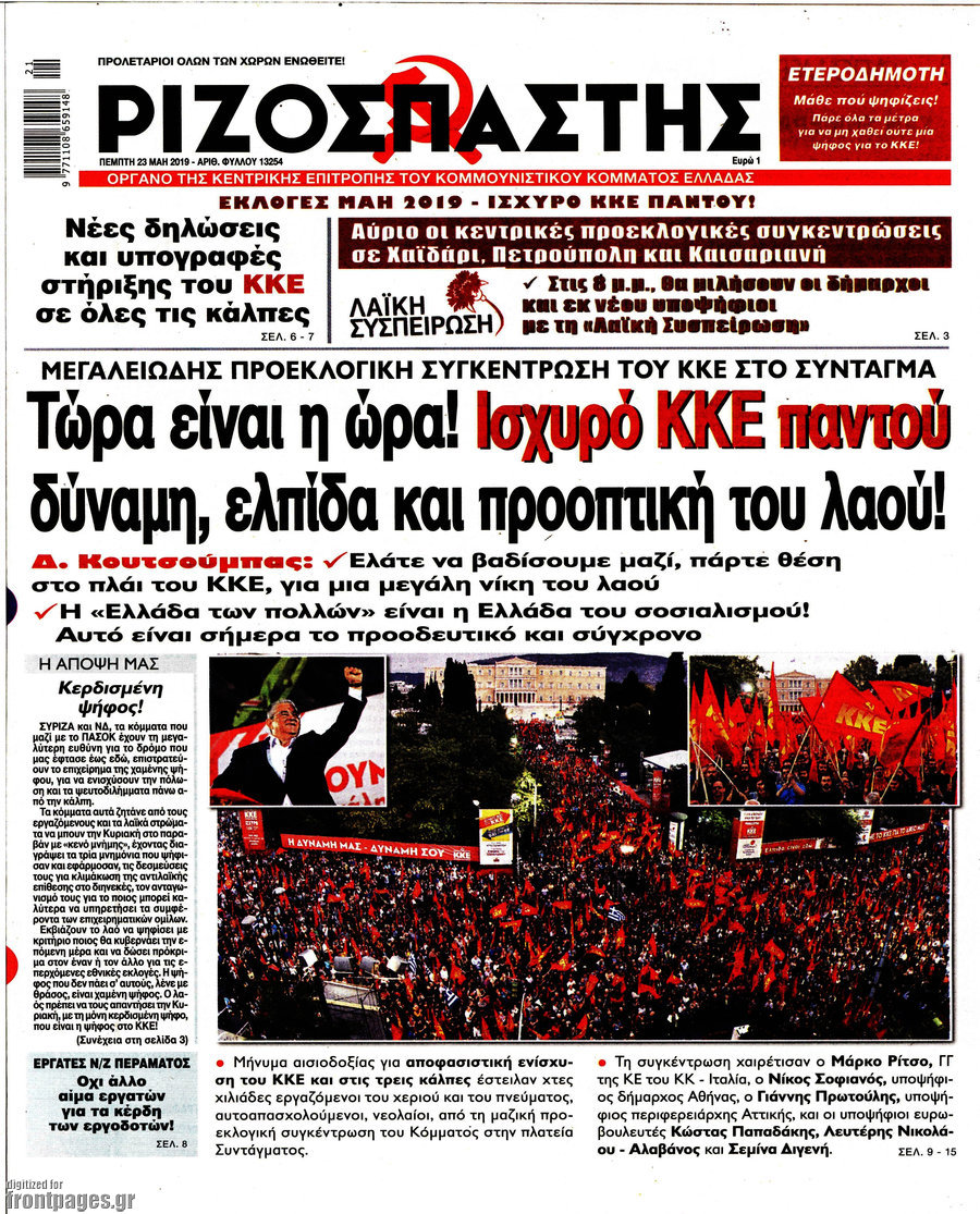 Ριζοσπάστης
