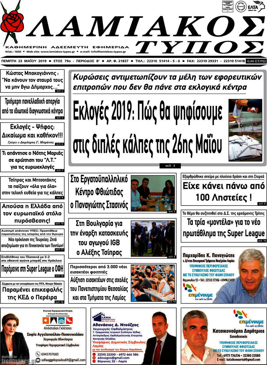 Λαμιακός Τύπος