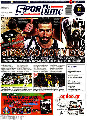 Πρωτοσέλιδο εφημερίδας SporTime - protoselida