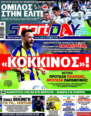 Πρωτοσέλιδο εφημερίδας Sport Day - protoselida