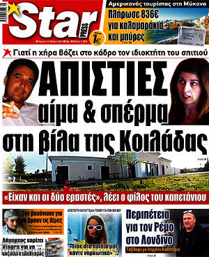 Πρωτοσέλιδο εφημερίδας Star press - protoselida
