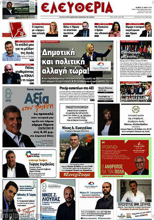 Πρωτοσέλιδο Ελευθερία