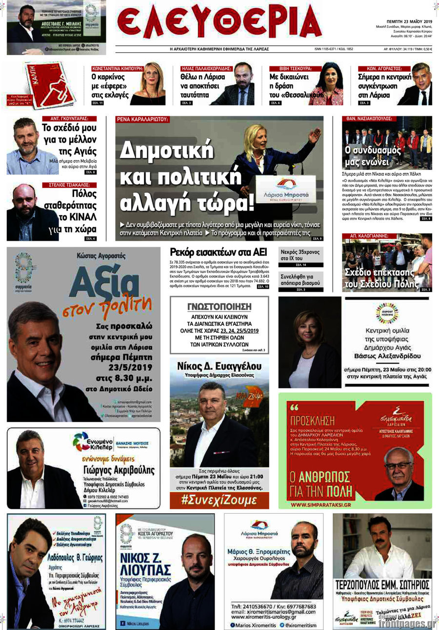 Ελευθερία