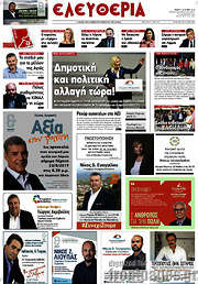 /Ελευθερία