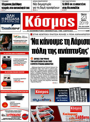Πρωτοσέλιδο Κόσμος