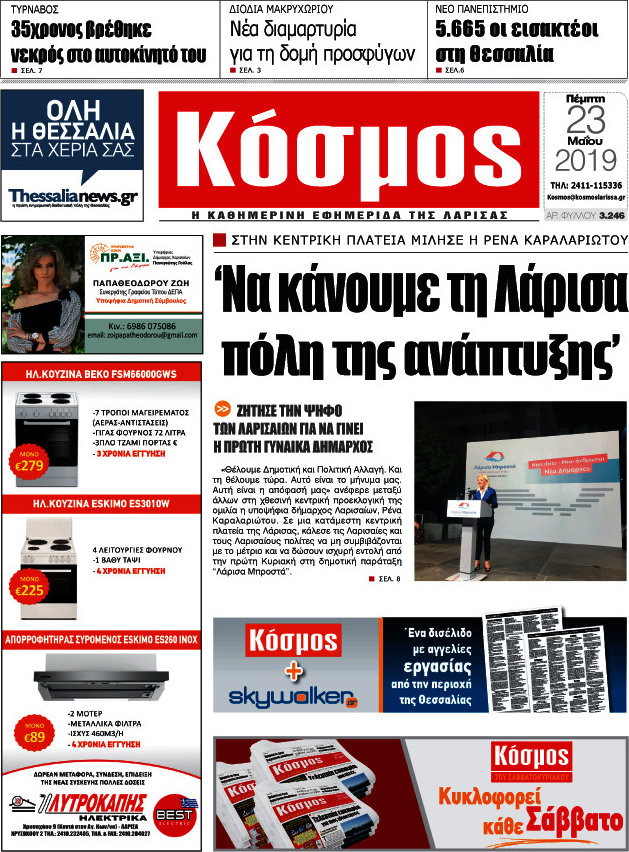 Κόσμος