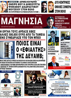 Πρωτοσέλιδο Μαγνησία