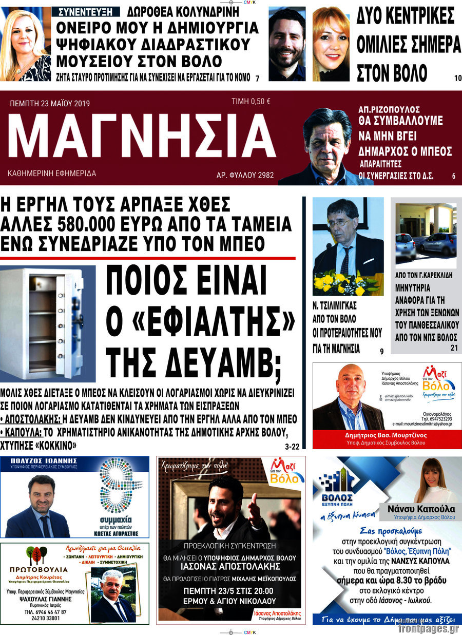 Μαγνησία