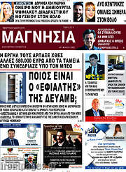 /Μαγνησία