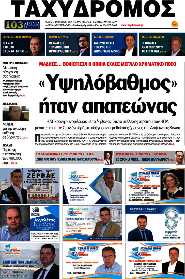Ταχυδρόμος